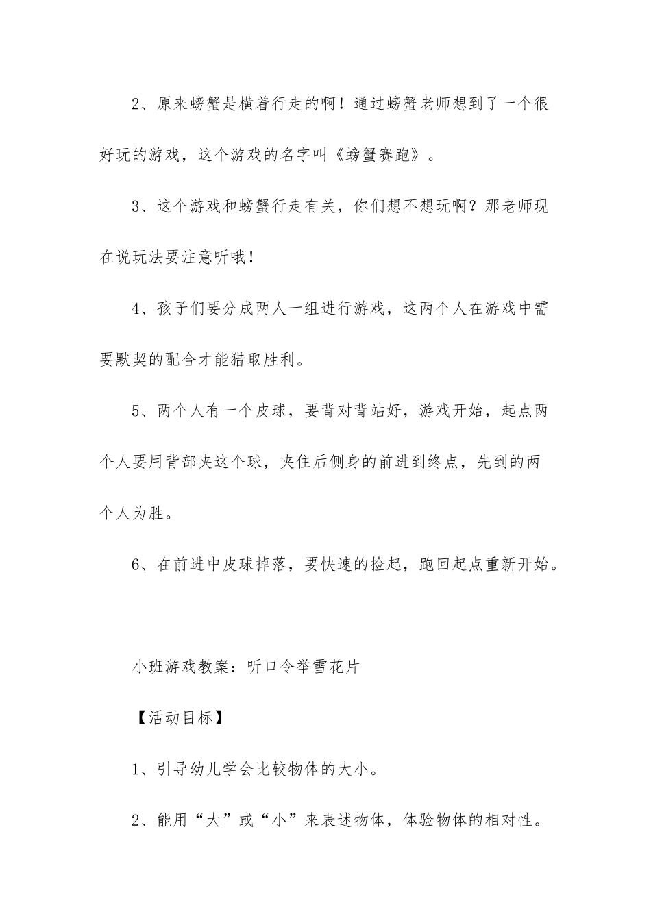 幼儿园小班游戏活动教案_第2页
