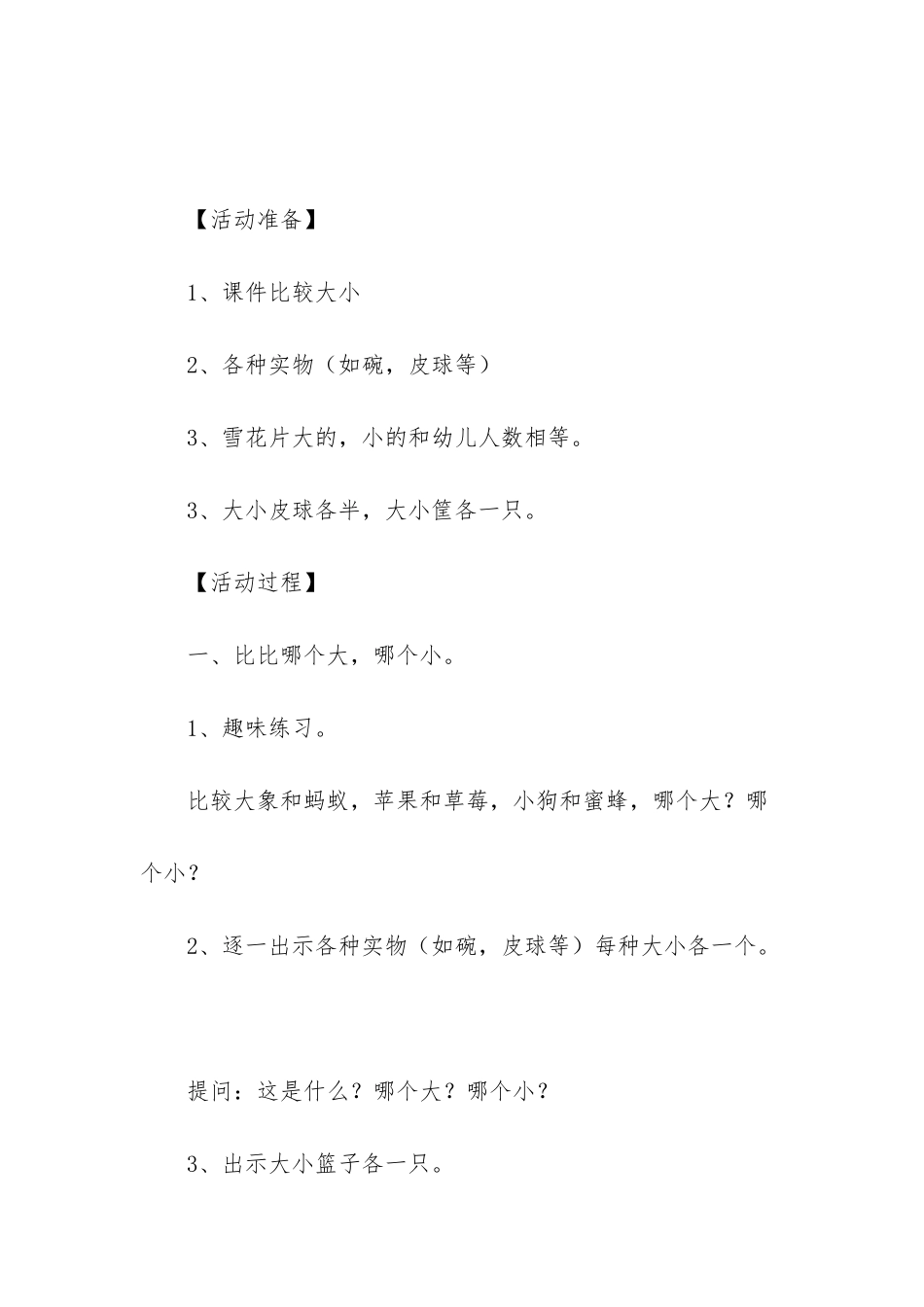 幼儿园小班游戏活动教案_第3页