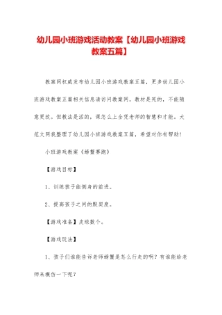 幼儿园小班游戏活动教案