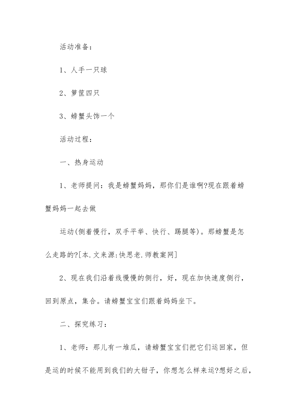 幼儿园小班游戏教案《螃蟹宝宝搬瓜》含反思_第2页