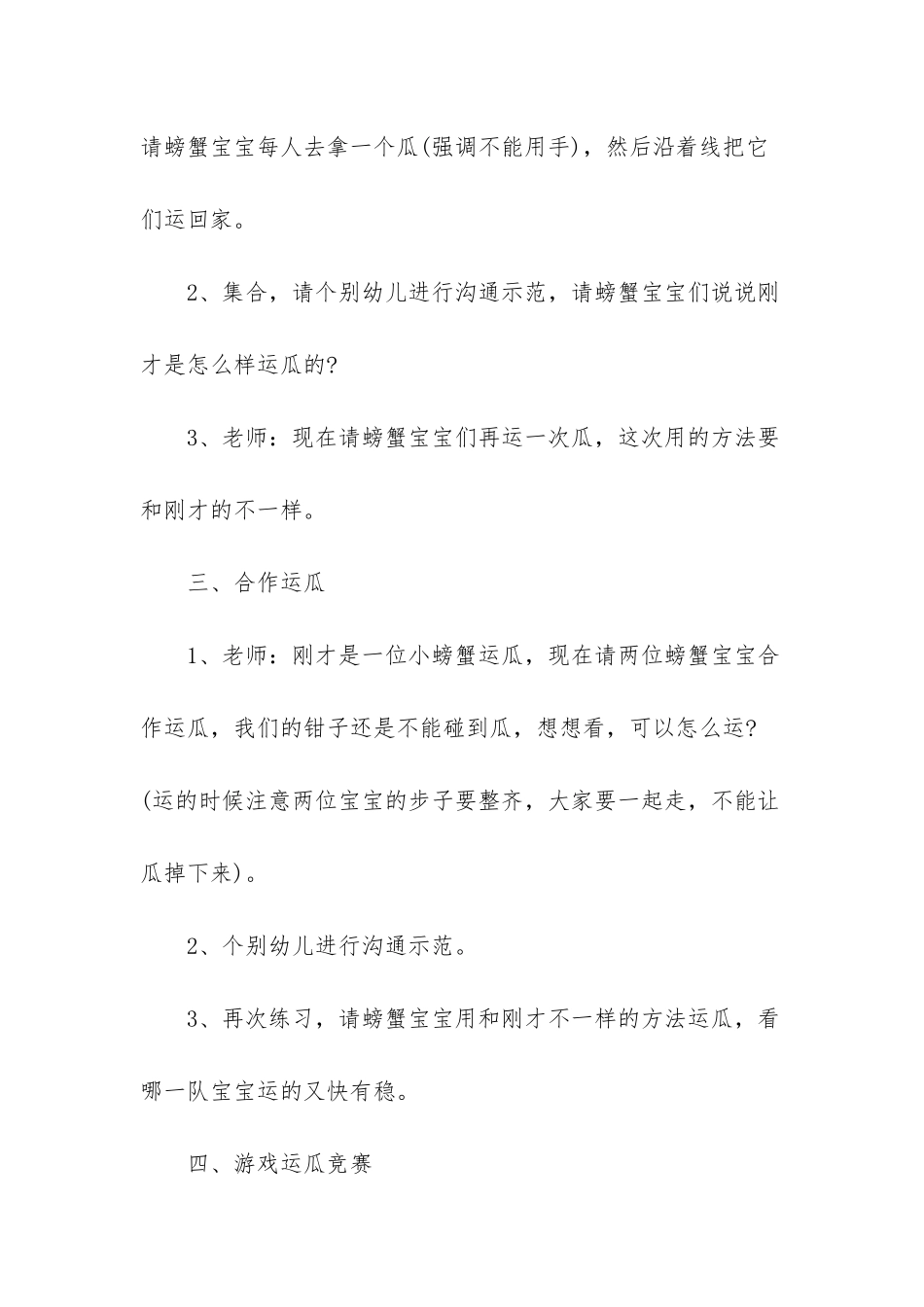 幼儿园小班游戏教案《螃蟹宝宝搬瓜》含反思_第3页