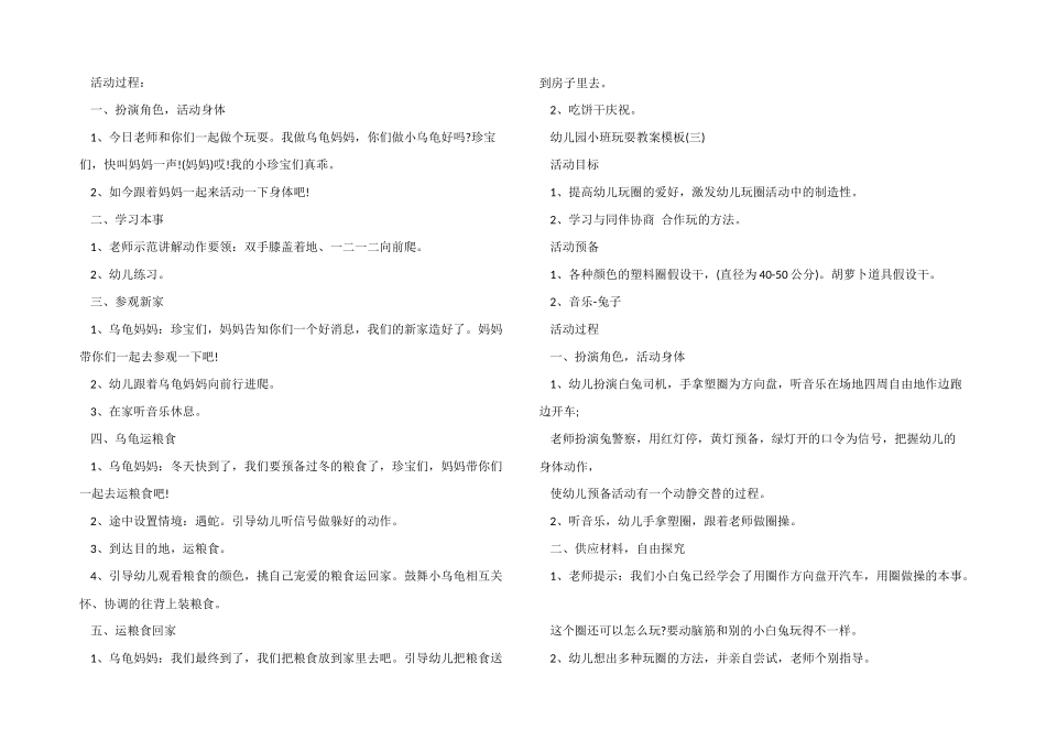 幼儿园小班游戏教案模板五篇_第2页