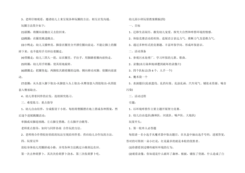 幼儿园小班游戏教案模板五篇_第3页