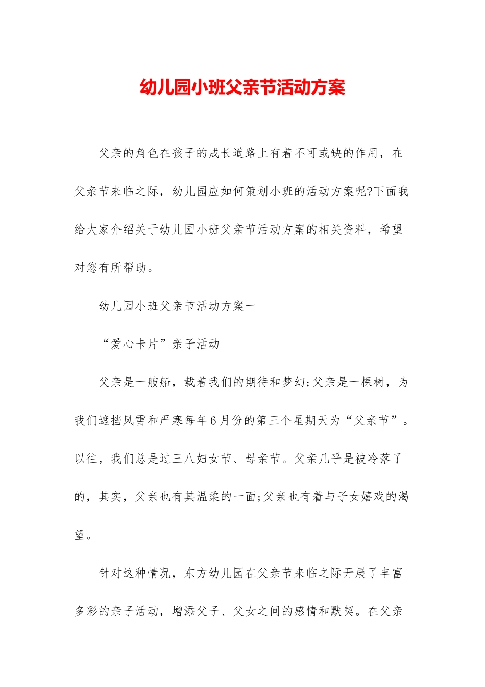 幼儿园小班父亲节活动方案_第1页