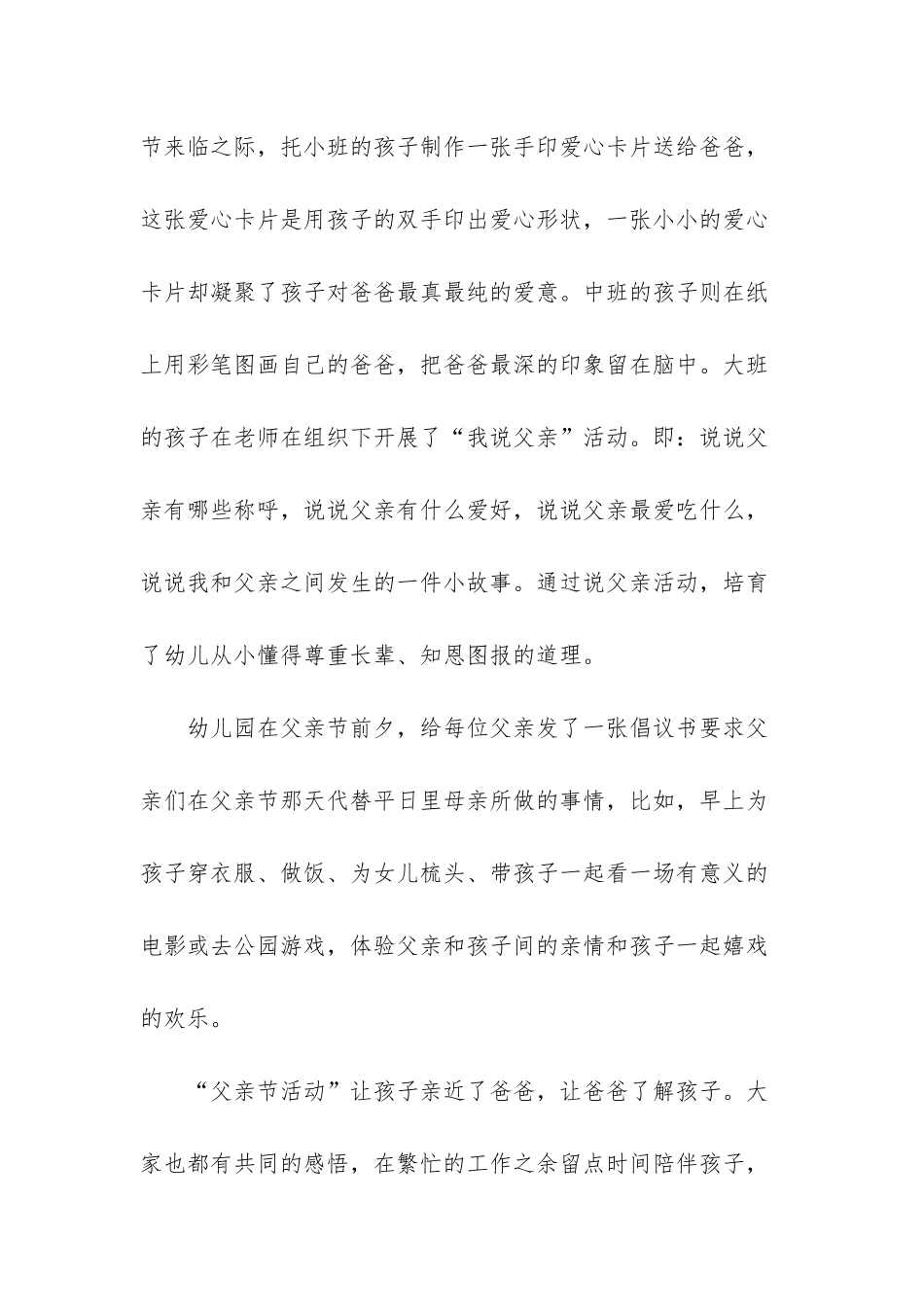 幼儿园小班父亲节活动方案_第2页