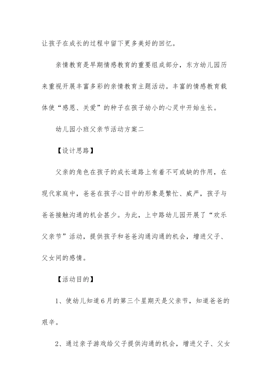 幼儿园小班父亲节活动方案_第3页