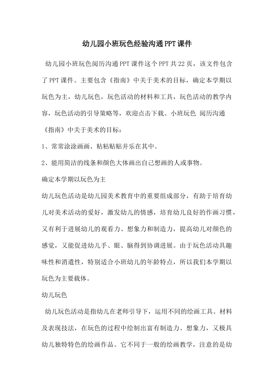 幼儿园小班玩色经验交流PPT课件_第1页