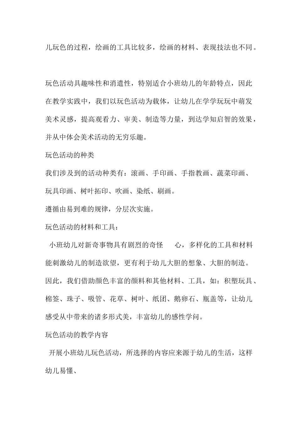 幼儿园小班玩色经验交流PPT课件_第2页