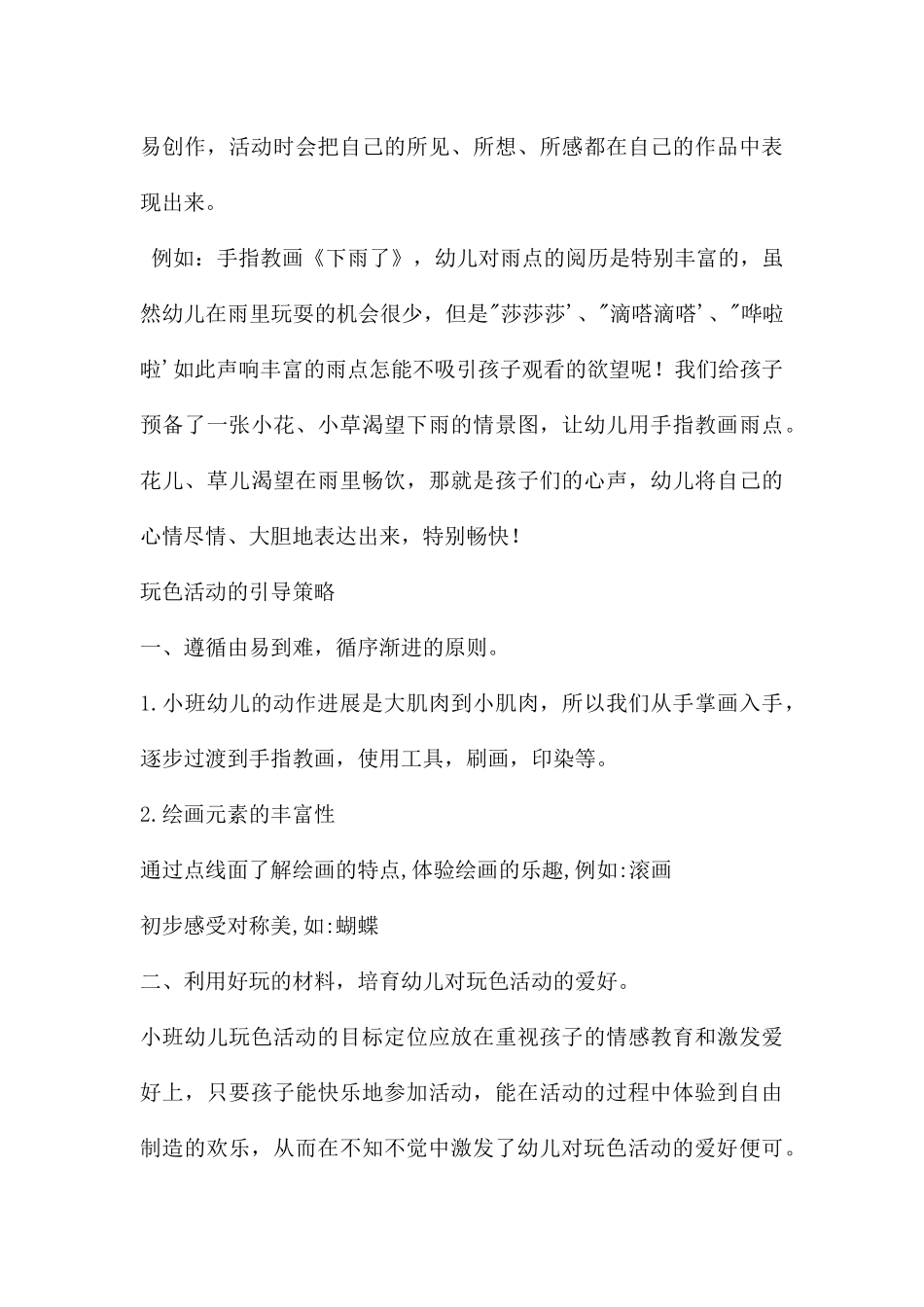 幼儿园小班玩色经验交流PPT课件_第3页