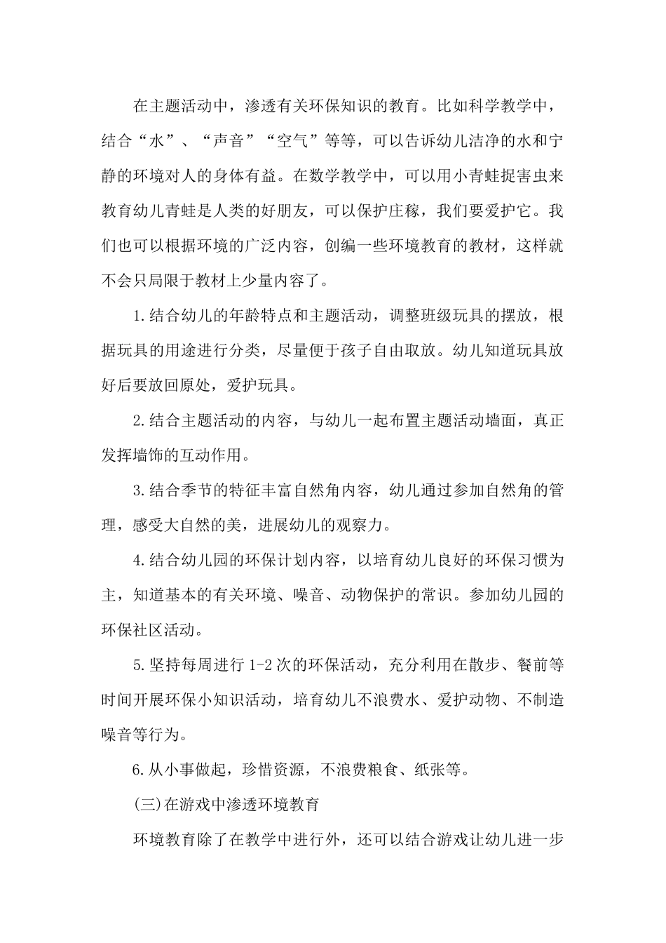 幼儿园小班环保教育工作计划2025_第2页