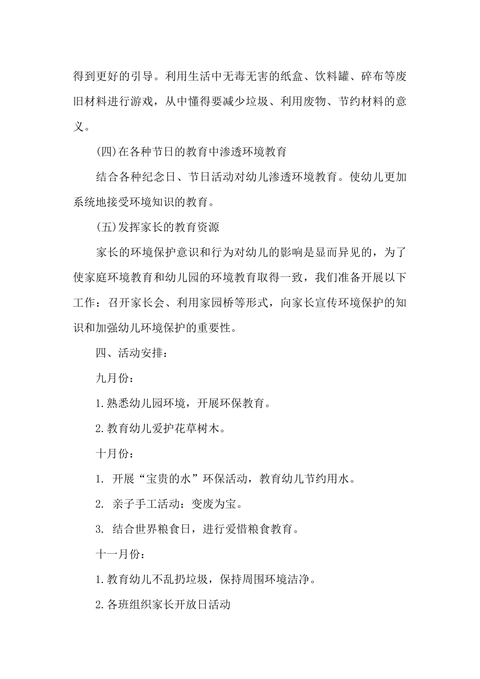 幼儿园小班环保教育工作计划2025_第3页