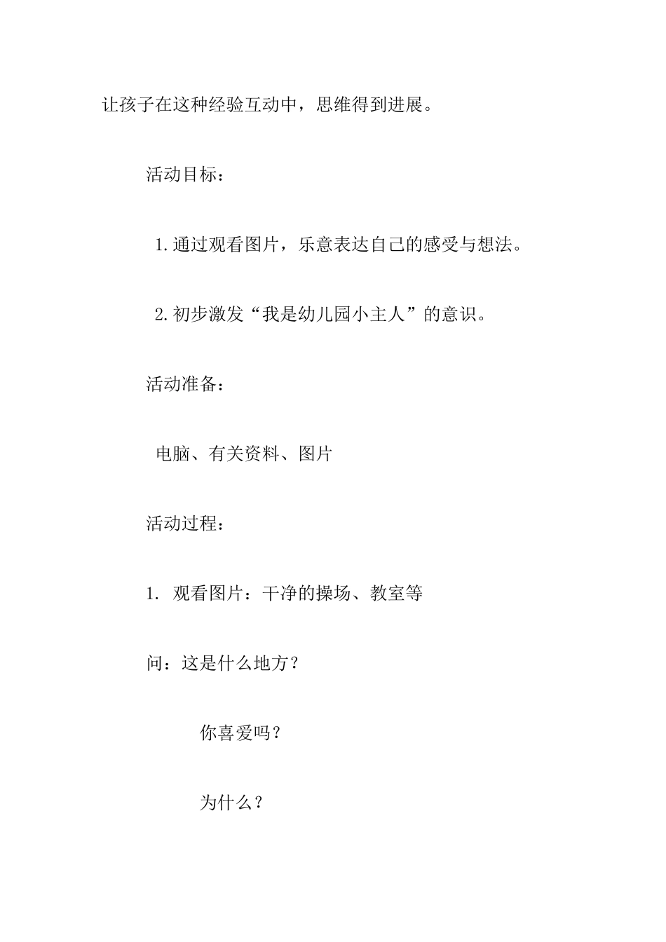 幼儿园小班环保教育活动教案：我是幼儿园小主人_第2页