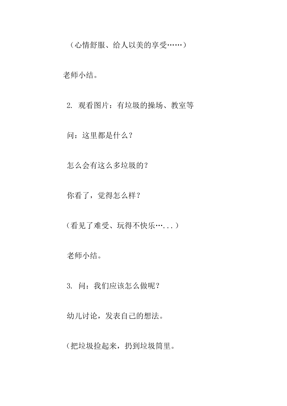 幼儿园小班环保教育活动教案：我是幼儿园小主人_第3页