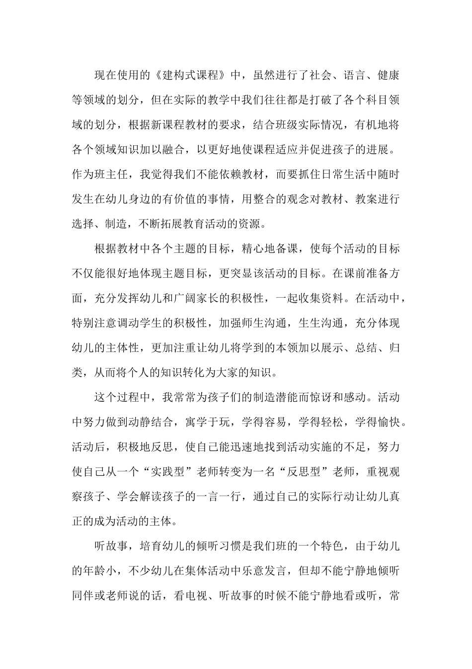 幼儿园小班班主任下学期工作总结三篇_第2页