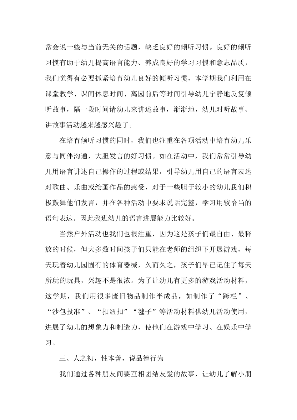 幼儿园小班班主任下学期工作总结三篇_第3页