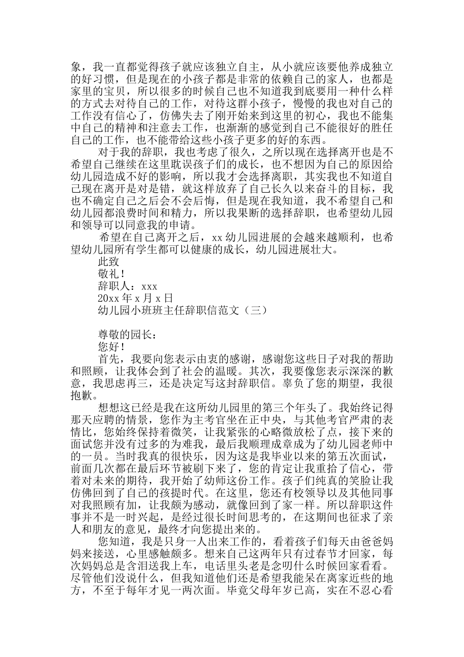 幼儿园小班班主任辞职信范文_第2页