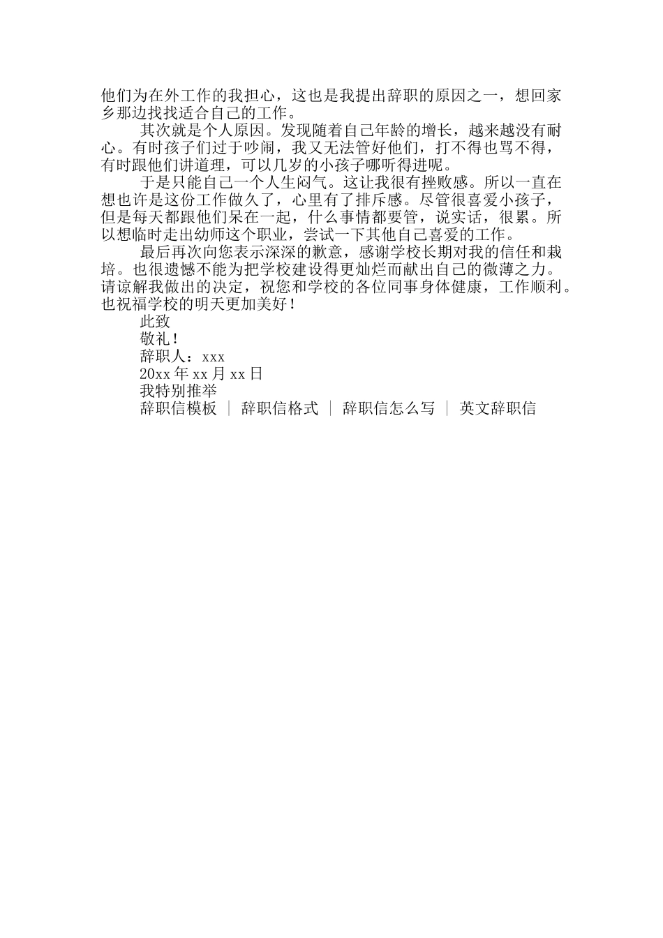 幼儿园小班班主任辞职信范文_第3页