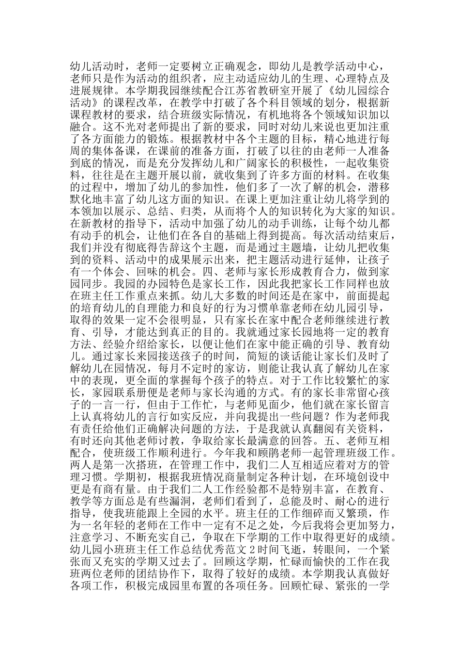 幼儿园小班班主任工作总结优秀范文_第2页