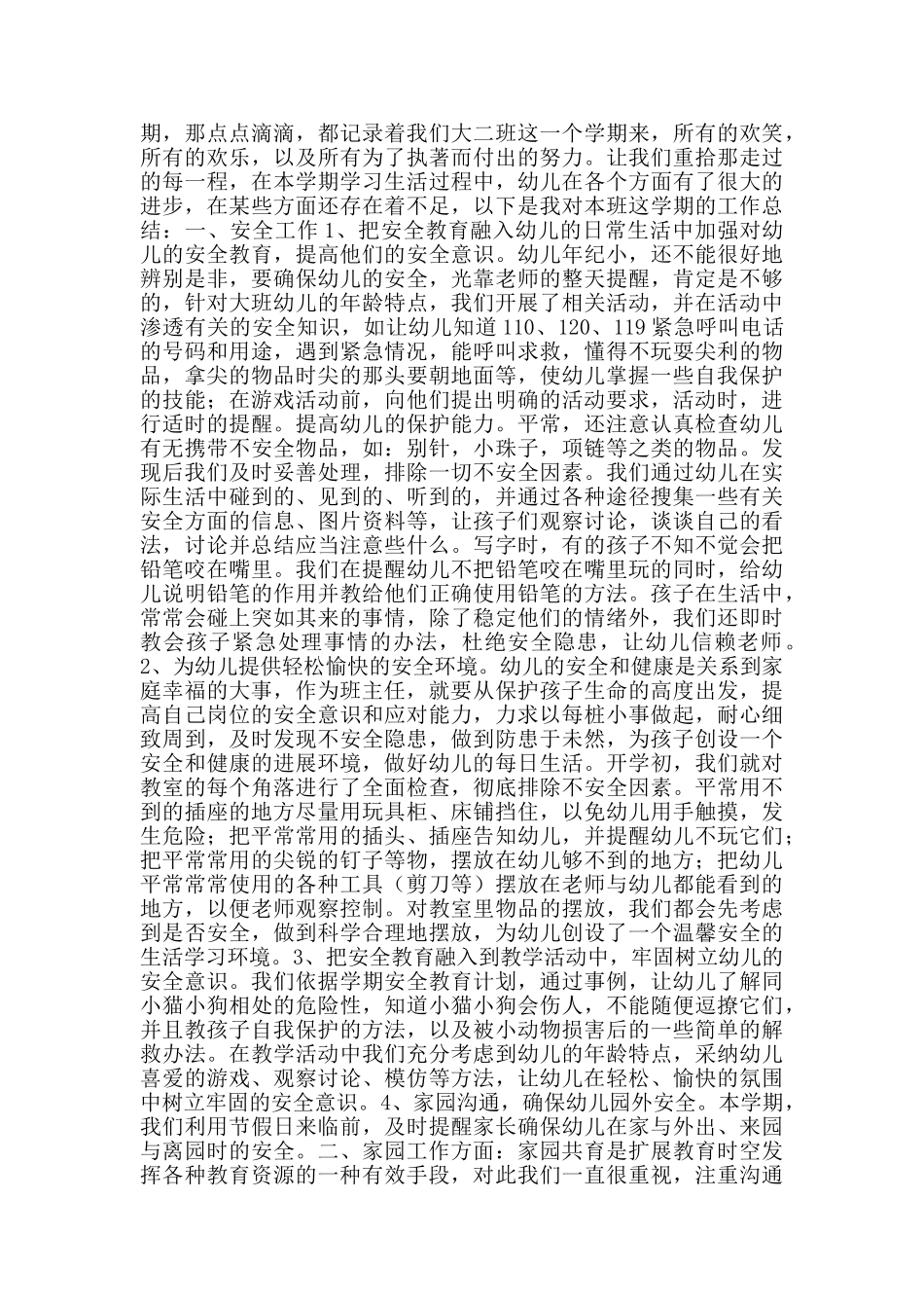 幼儿园小班班主任工作总结优秀范文_第3页