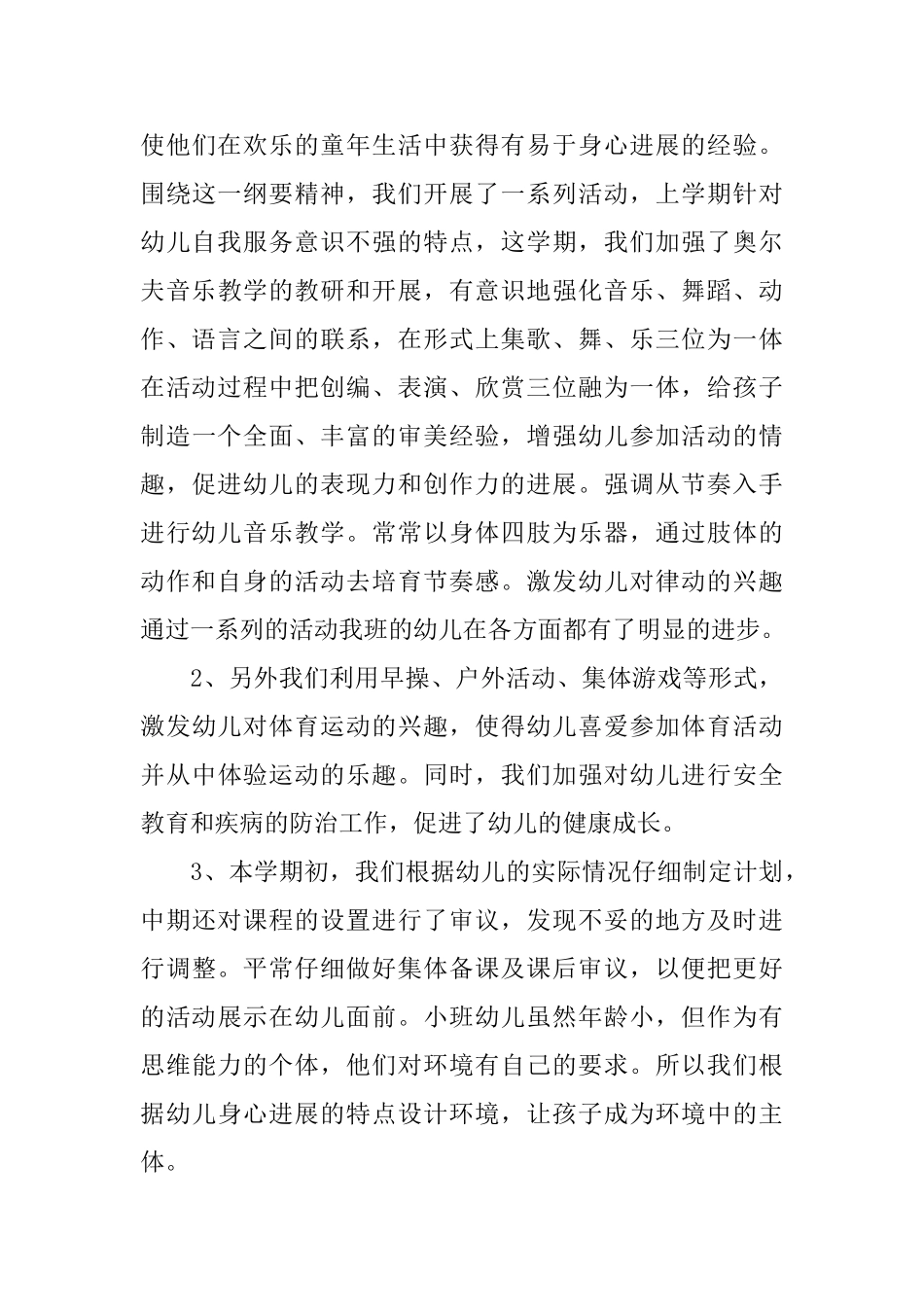幼儿园小班班主任工作总结范文_第3页