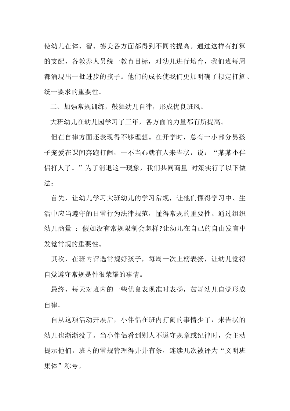 幼儿园小班班主任优秀个人年终总结_第2页