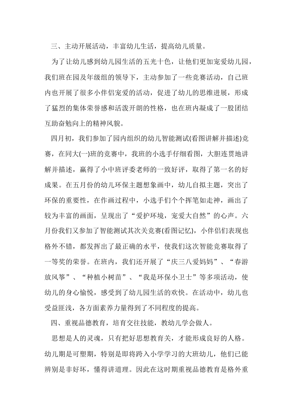幼儿园小班班主任优秀个人年终总结_第3页