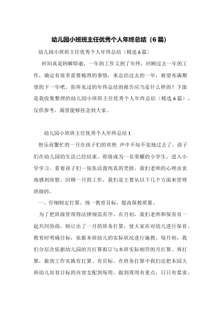 幼儿园小班班主任优秀个人年终总结