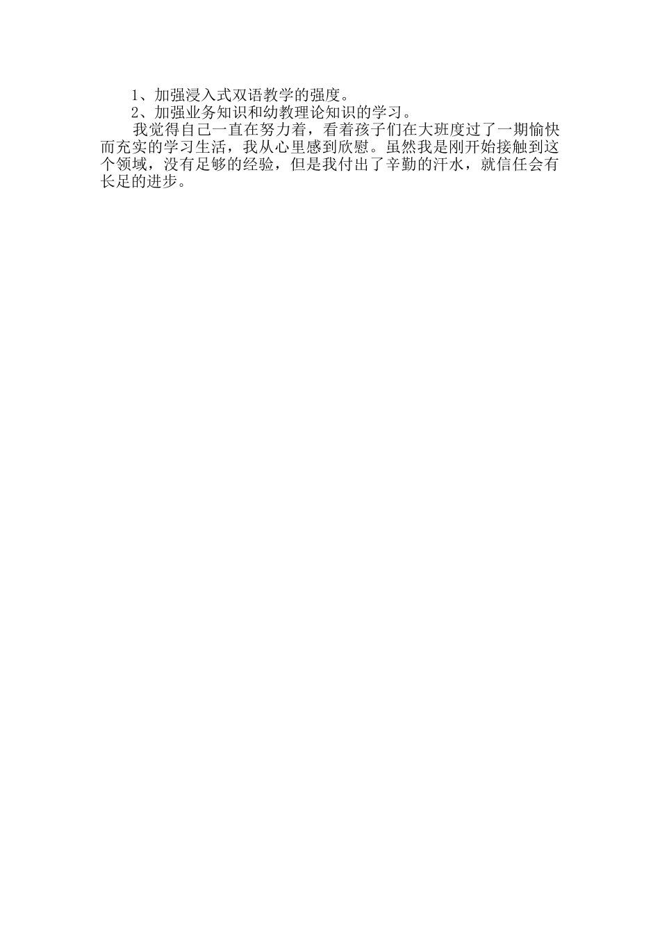 幼儿园小班班务个人工作总结详细3篇_第2页