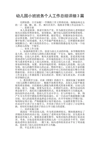 幼儿园小班班务个人工作总结详细3篇