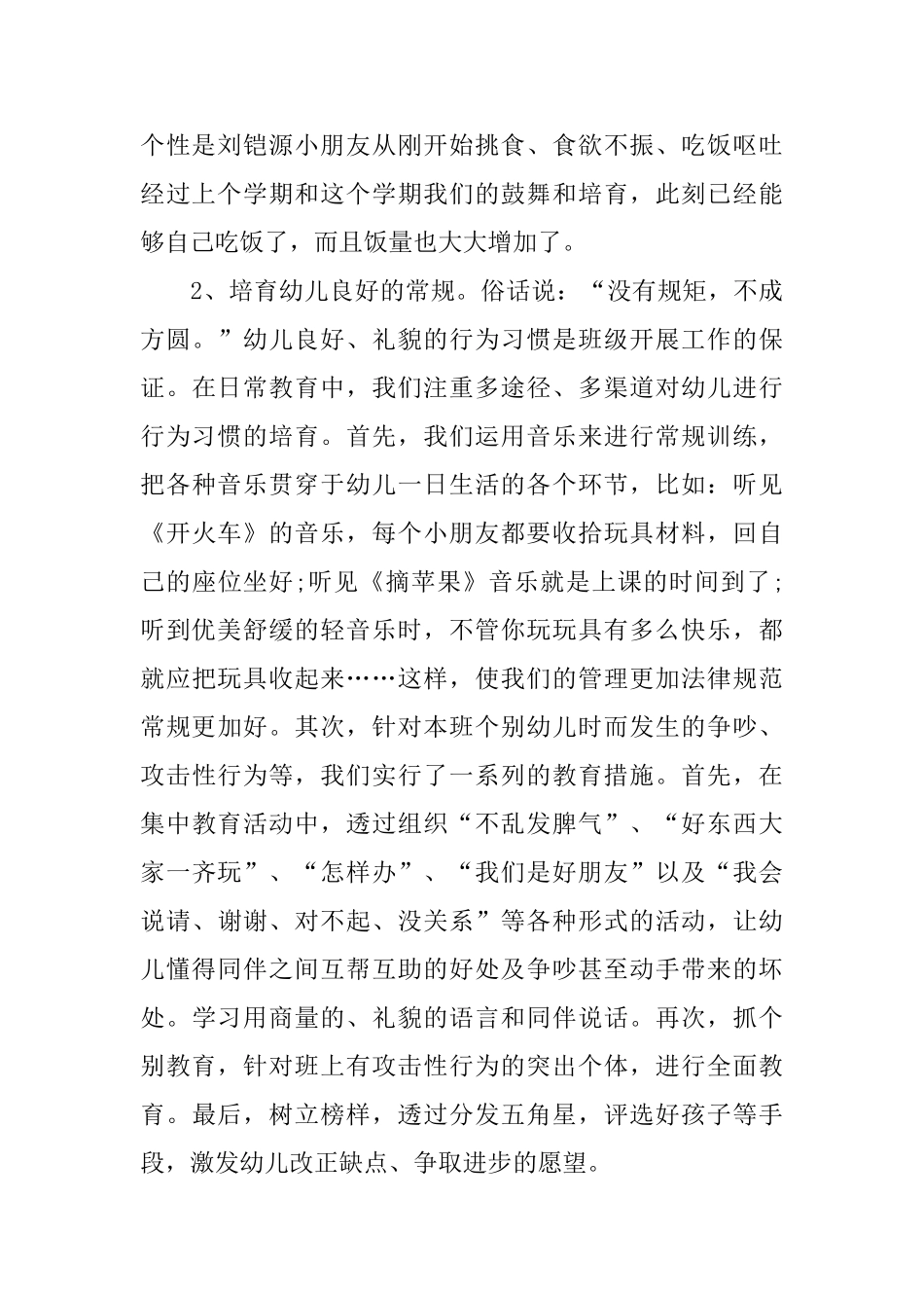 幼儿园小班班务个人总结_第2页