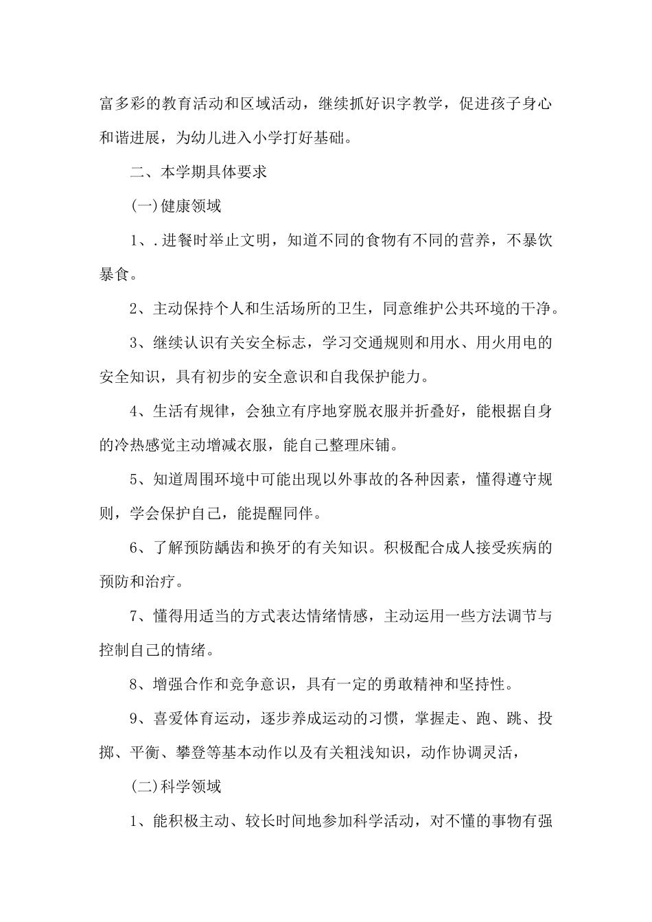 幼儿园小班班主任计划6篇_第3页