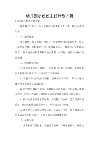 幼儿园小班班主任计划6篇