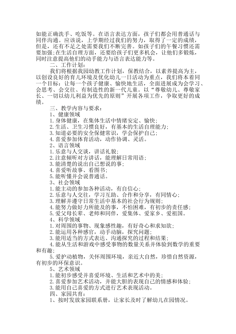 幼儿园小班班务工作计划_第3页