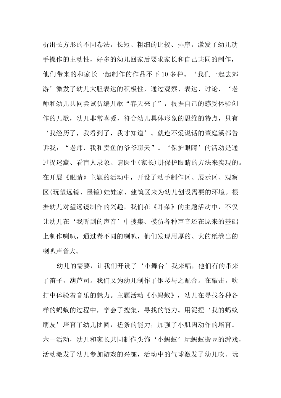 幼儿园小班班务上半年工作总结_第2页