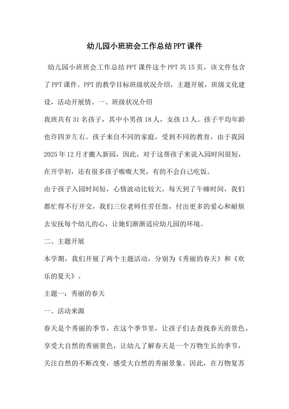 幼儿园小班班会工作总结PPT课件_第1页