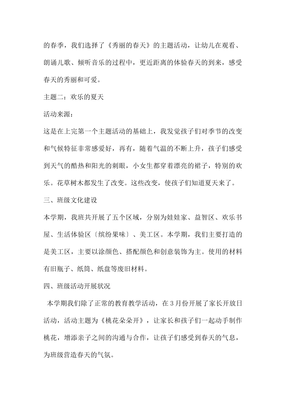 幼儿园小班班会工作总结PPT课件_第2页