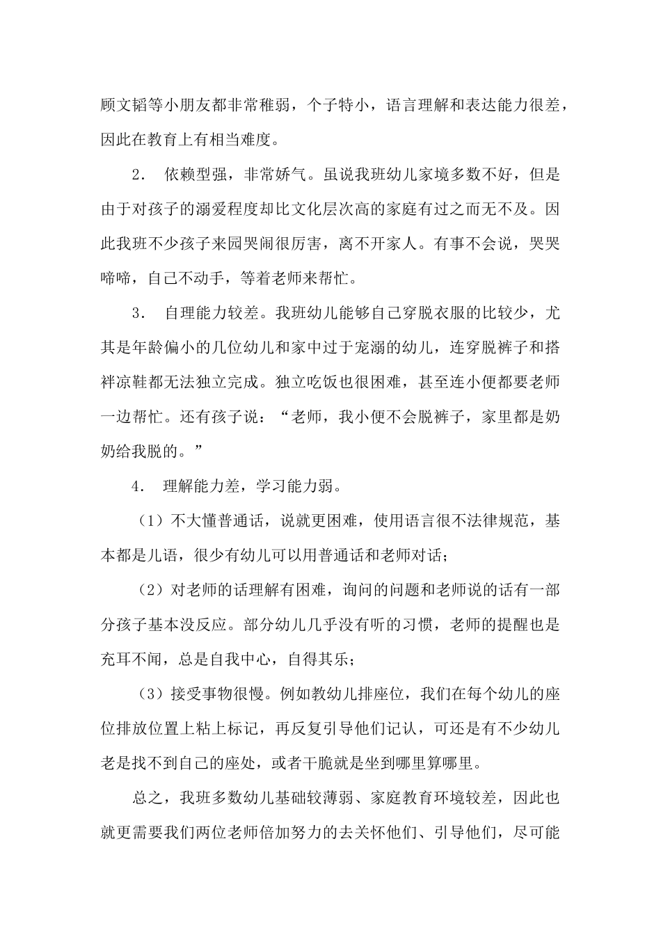 幼儿园小班班级工作计划范文合集8篇_第3页