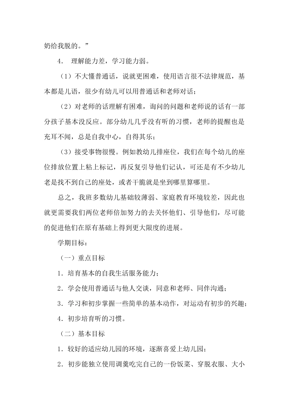 幼儿园小班班级工作计划模板汇总十篇_第2页