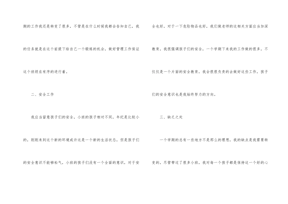 幼儿园小班班级总结开头_第3页
