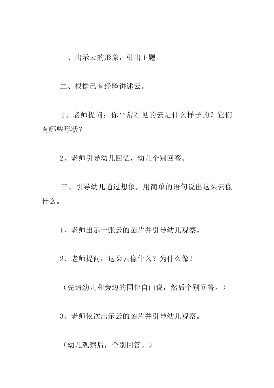 幼儿园小班生成活动案例及反思：美丽的云_第2页