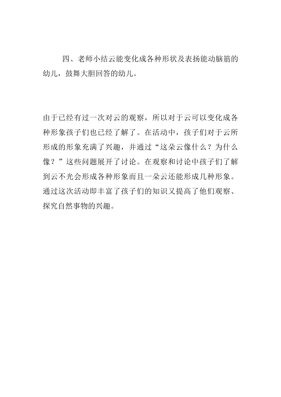 幼儿园小班生成活动案例及反思：美丽的云_第3页