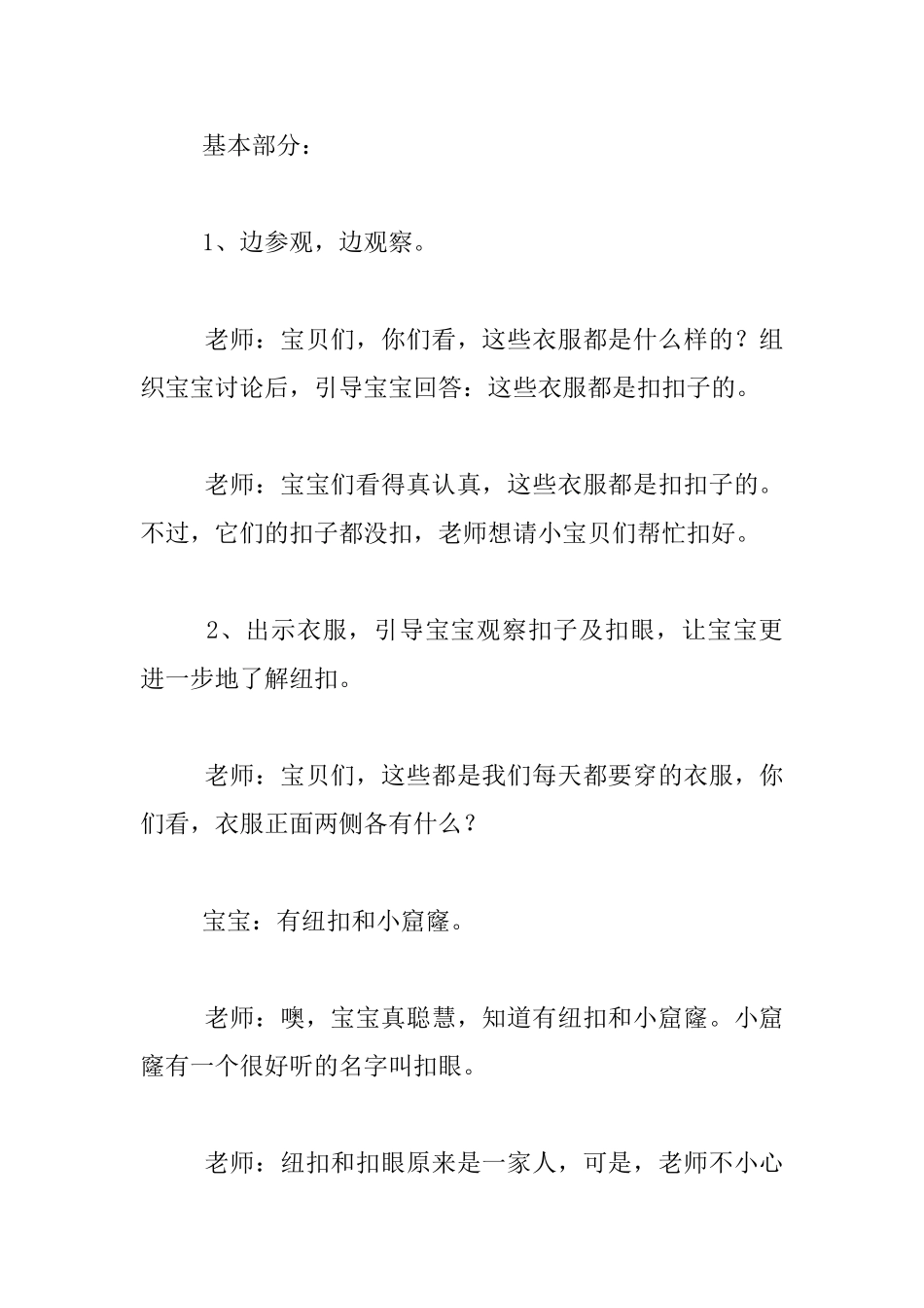 幼儿园小班生活公开课教案：学习扣扣子_第2页