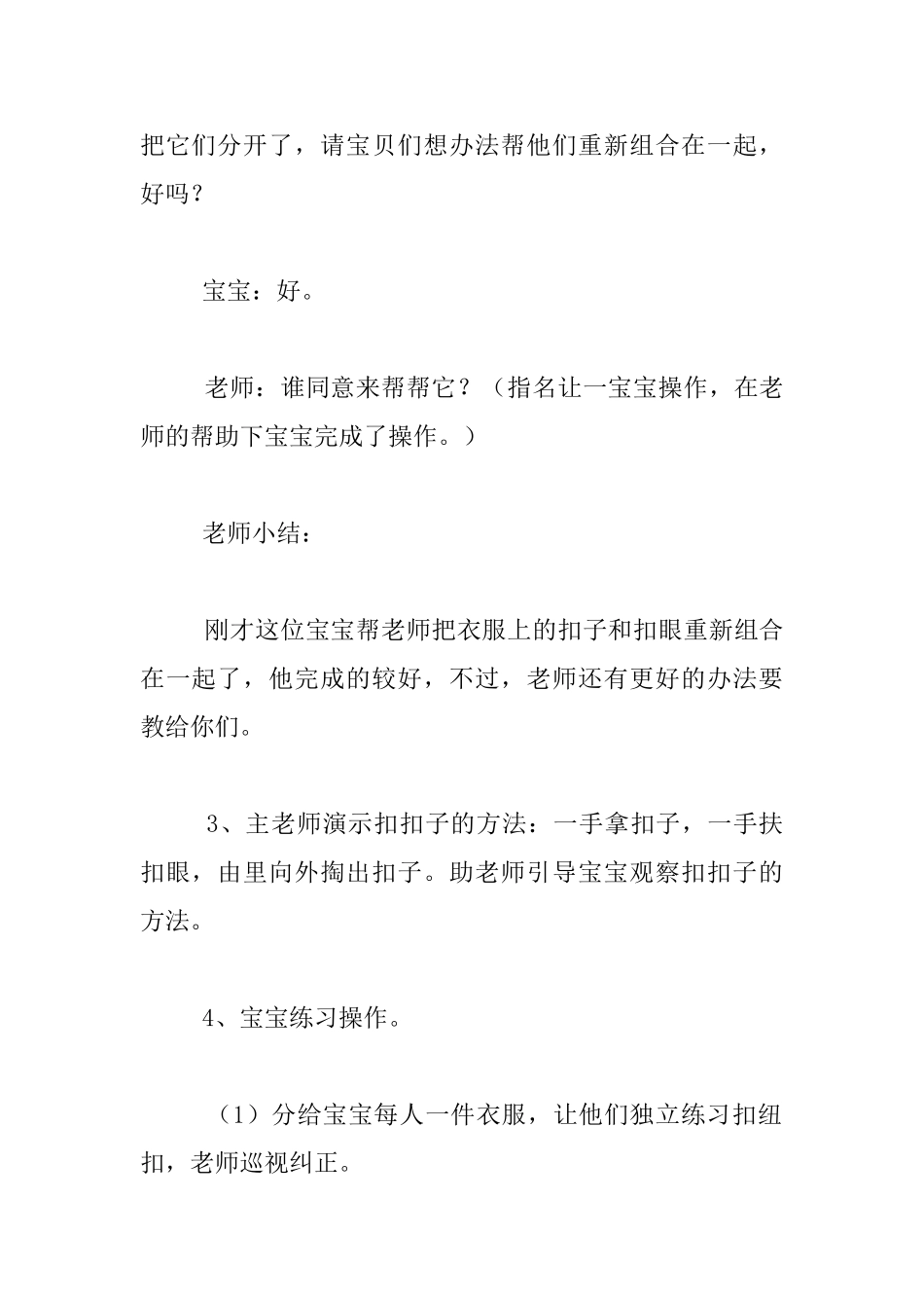 幼儿园小班生活公开课教案：学习扣扣子_第3页