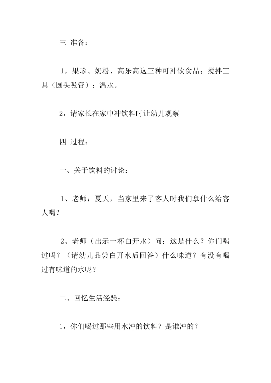 幼儿园小班生活活动优秀教案设计--自己冲饮料_第2页