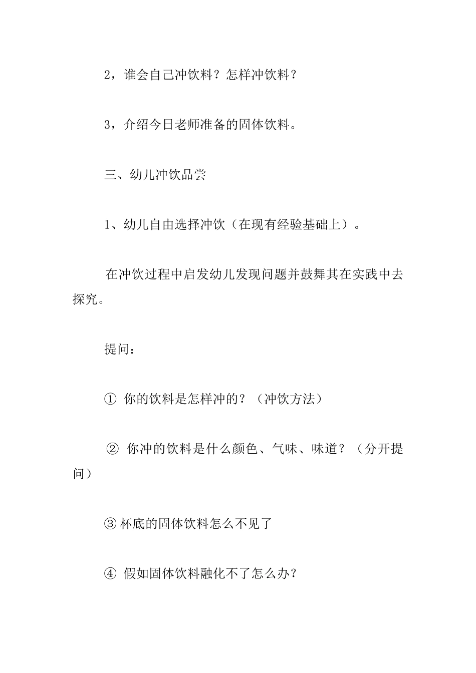 幼儿园小班生活活动优秀教案设计--自己冲饮料_第3页