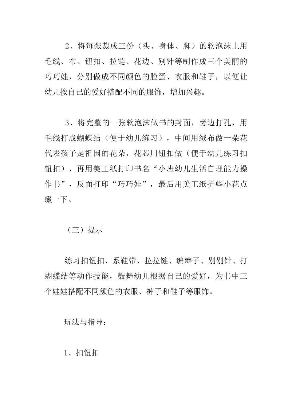 幼儿园小班生活区活动设计方案-生活自理能力_第2页