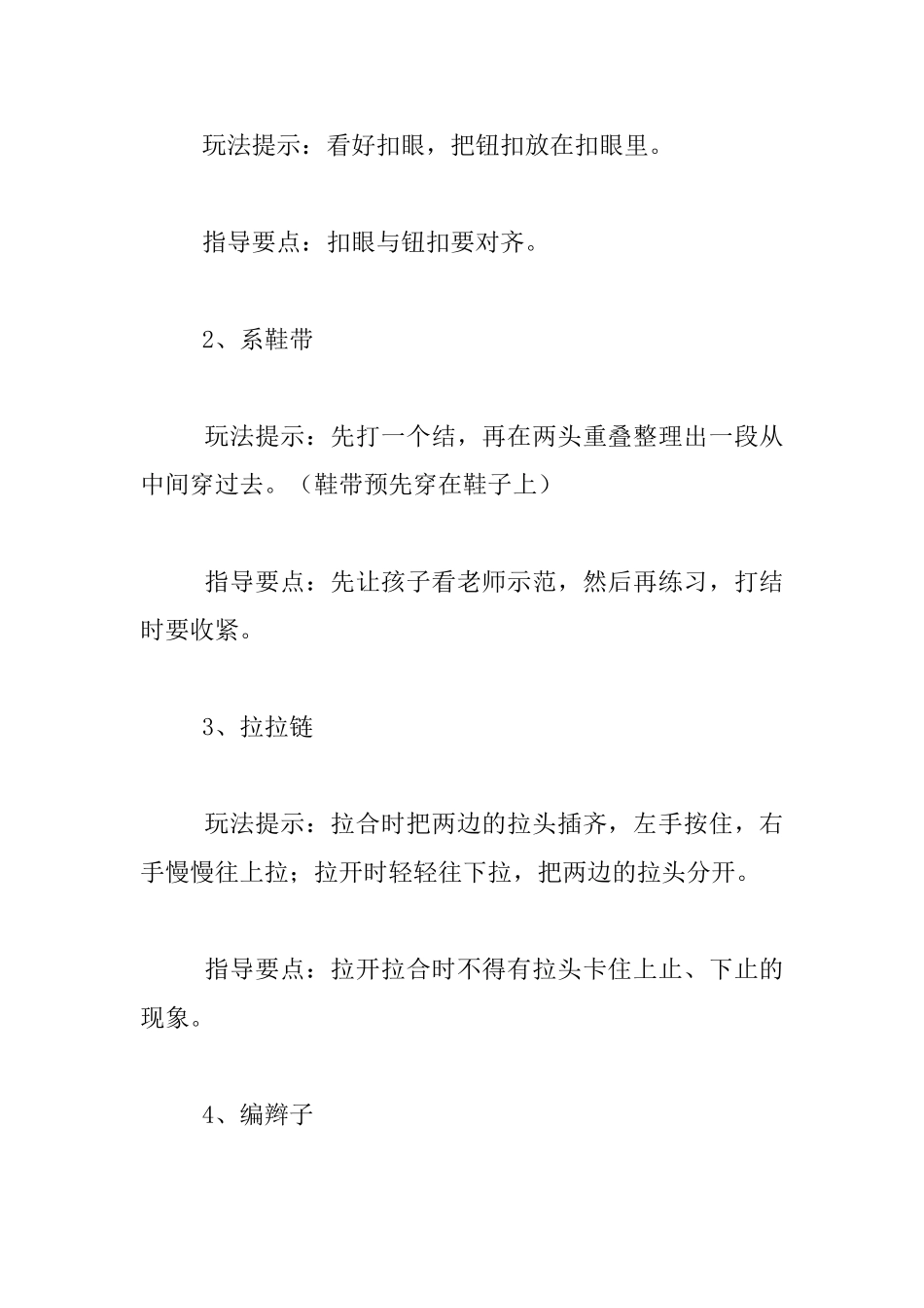 幼儿园小班生活区活动设计方案-生活自理能力_第3页