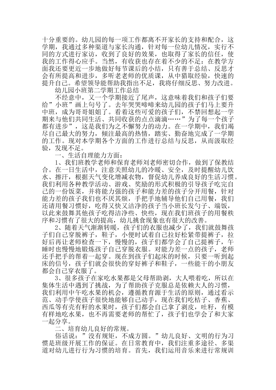 幼儿园小班的工作总结_第3页