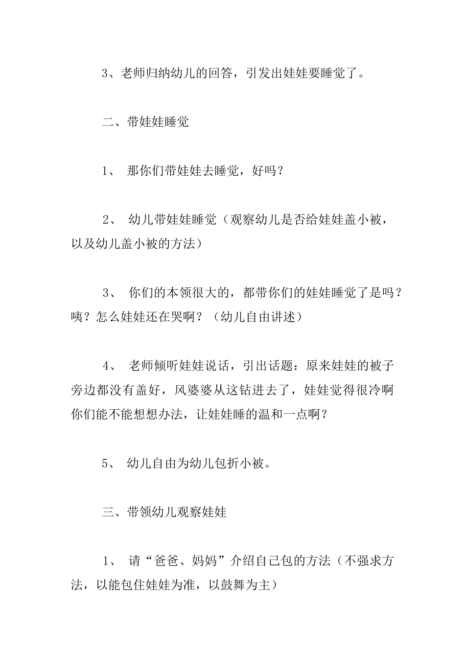 幼儿园小班生活活动优秀教案：小花被_第2页