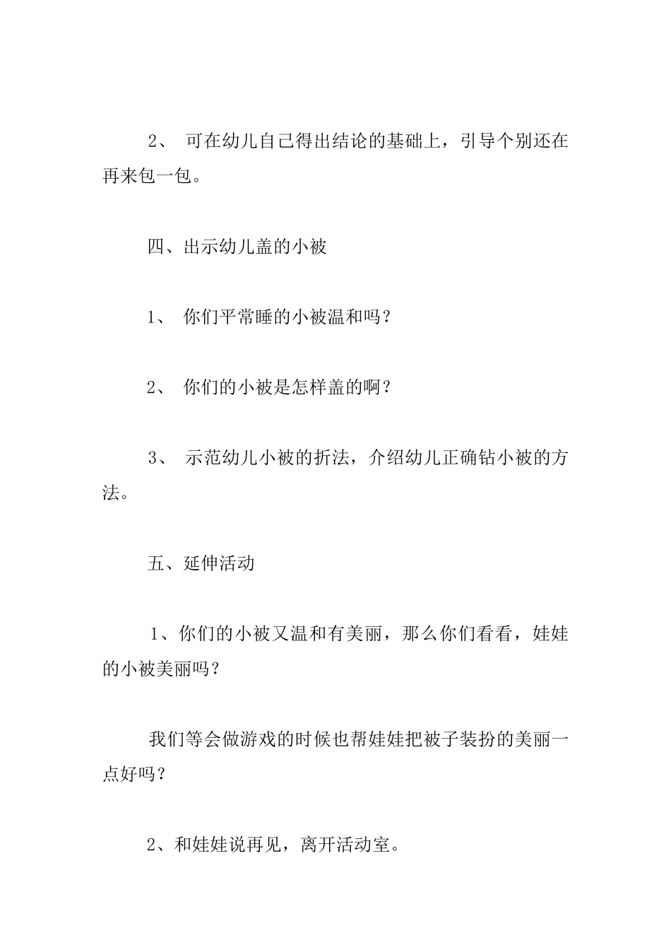 幼儿园小班生活活动优秀教案：小花被_第3页